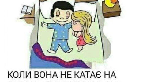 У соцмережах вже щосили сміються над новим законом про секс. Фото: facebook.com/angelina.zhuravskaya