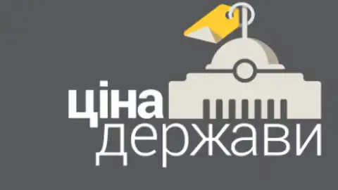Просвітницька кампанія "Ціна держави".