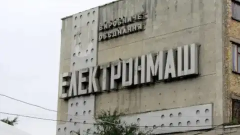 Електронмаш. Фото: ukrinform.ru