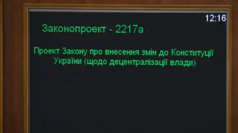 ​Депутаты пытаются с помощью КС спасти от провала проект изменений в Конституцию по децентрализации и "особому статусу" Донбасса