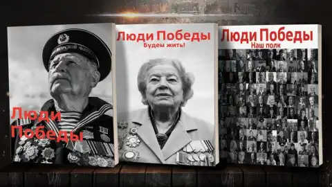 "ИНТЕР" готовит к изданию новую книгу-фотоальбом о ветеранах – "Люди Победы. Наш полк"