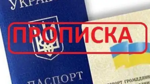 Прописка Регистрация Паспорт гражданство Фото: А.Поцхвария