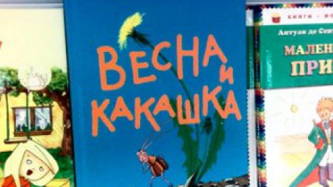 "Весна і какашка".