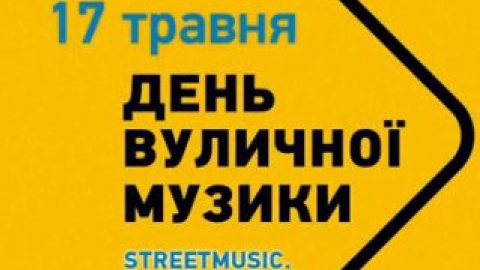 В субботу Киев отпразднует международный День уличной музыки