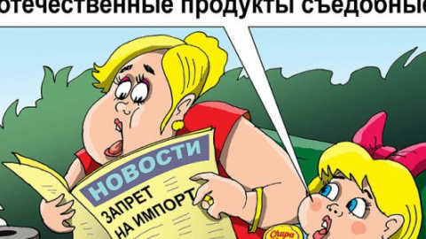 ​СМИ: Россия начала пожинать первые негативные плоды своего эмбарго на импорт