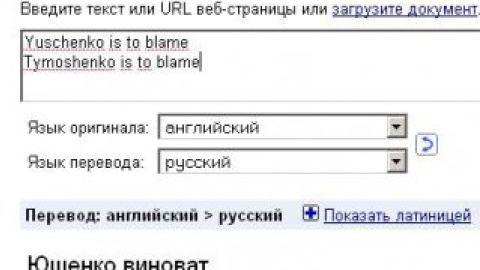 Google виправився: тепер і Ющенко, і Тимошенко винні