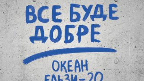 Концерт Океана Эльзы "20 років разом" состоится 21 июня в Киеве на НСК "Олимпийский"