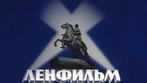 Старейшая киностудия Петербурга "Ленфильм".