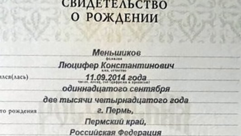 ​Опять бесы крутят? В Перми у сатанистов родился Люцифер