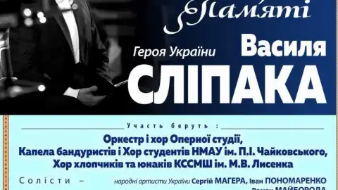 У Києві відбудеться концерт-реквієм пам’яті співака Василя Сліпака