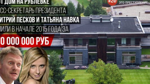 ​Накануне свадьбы Навка с Песковым купили дом за $7 млн