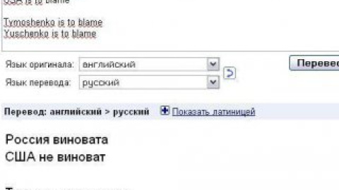 Популярний перекладач, як виявилося, має свої стійкі політичні погляди