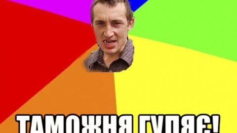 В соцсетях сошлись на мнении, что таможенники слишком много себе позволили