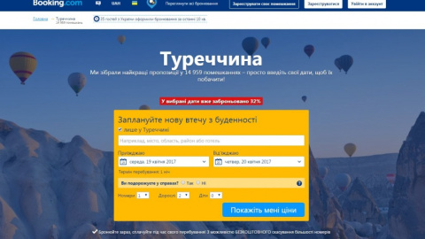 Вooking в Турции не будет работать. Скриншот booking.com