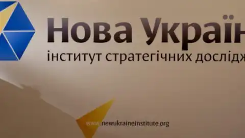 Институт стратегических исследований "Новая Украина" опубликовал доклад "Итоги 2015 года"