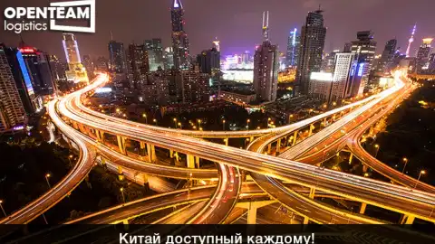Китай доступный каждому!
