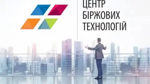 Центр біржових технологій (ЦБТ). Фото з відкритих джерел