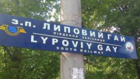 Станция находится на Южной железной дороге.