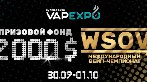 The World Series of Vaping: столичные вейперы сразятся за призовой фонд в 2000 долларов