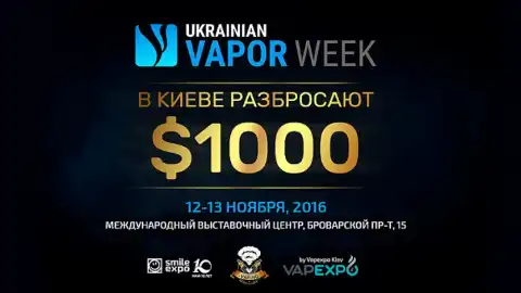 На VapeWeek со сцены бросят в толпу 1000 долларов
