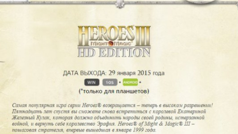 ​Обновленная стратегия Heroes of Might & Magic III увидит свет в январе