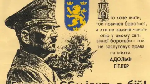 Агитплакат дивизии СС "Галичина". Фото: wikipedia.org