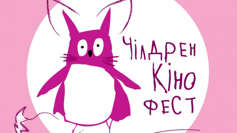 Новый постер Чилдрен Кинофеста