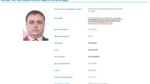 Бывший прокурор ГПУ Александр Матюшко.
Фото: база МВД