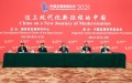China Development Forum 2021. Photo by Xinhua.