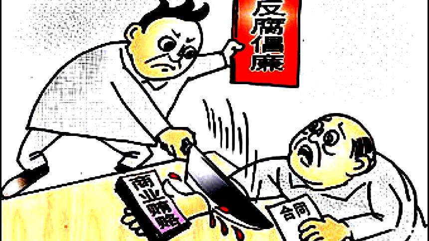 Борьба с коррупцией в Китае. Рисунок: Синьхуа.