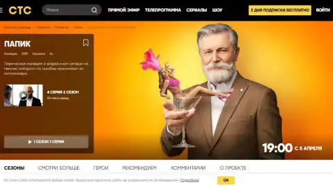 Телесериал "Папик" на канале СТС. Фото: сайт телеканала СТС.