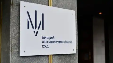 High Anti-Corruption Court (HACC). Photo by hcac.court.gov.ua