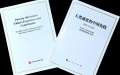 China white paper on poverty alleviation. Photo by Xinhua.