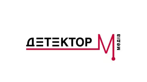 "Детектор медиа". Фото: detector.media