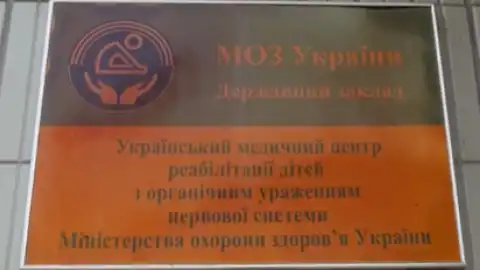 Крипто предприниматели и "ПрофФинКонтроль Украины" передали медицинское оборудование центру реабилитации детей