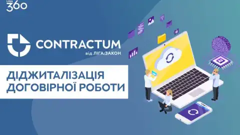 Договори відтепер можна діджиталізувати в системі Contractum