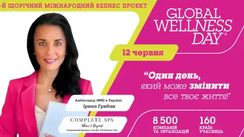 12 червня вже вдруге в Україні пройде Global Wellness Day 2021, - Амбассадор GWD в Україні Ірина Грибан