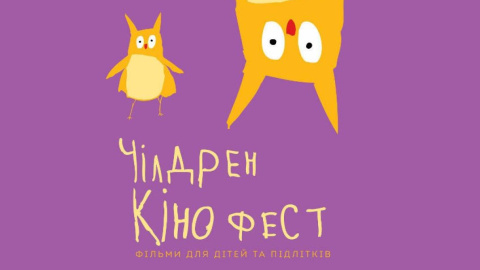 В Украине прошел 8-й Чилдрен Кинофест. Фото: promum