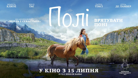 Постер фильма "Поли". Фото: Arthouse Traffic