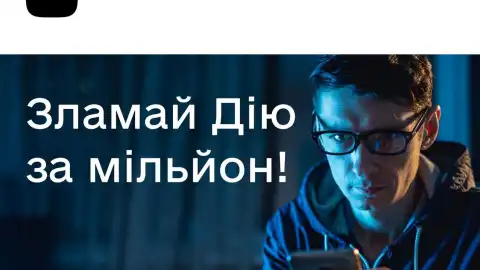 Фото: thedigital.gov.ua