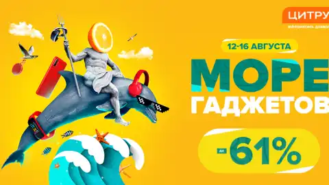 Цитрус знову підкорює Київ і везе в столицю море гаджетів!