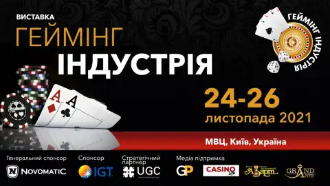 UGC выступит стратегическим партнером украинской международной выставки "Гейминг индустрия"