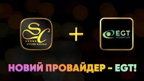 Украинское онлайн-казино Slots City получило игры от ведущего мирового разработчика EGT Interactive