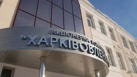 Акционерное общество "Харьковоблэнерго". Фото из открытых источников