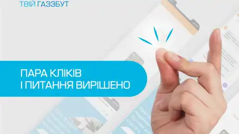 Легко і зручно: понад 60% клієнтів ТОВ "Закарпатгаз Збут" користуються онлайн-сервісами