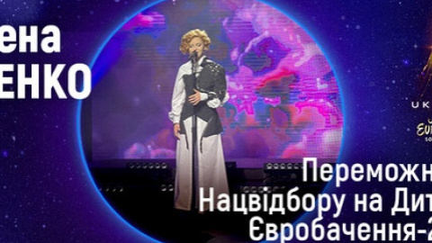  Олена Усенко представлятиме Україну на дитячому Євробаченні. Фото: Суспільне