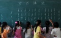 The Chinese language. Photo by Xinhua.