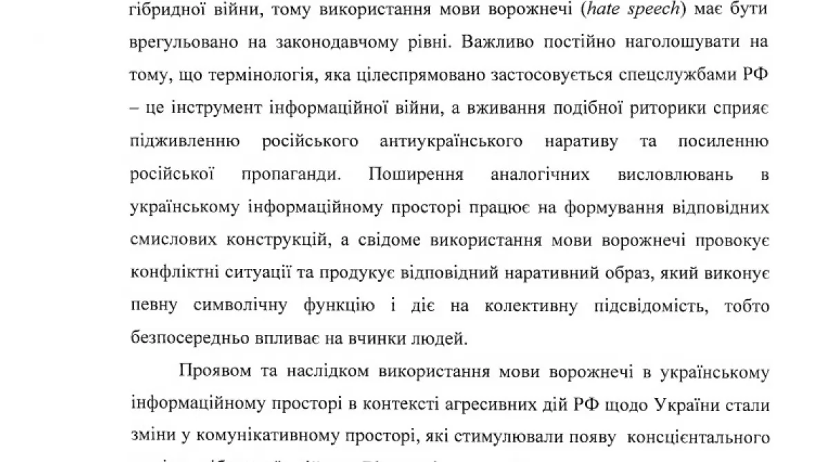 Рекомендации НАНУ (глоссарий)02