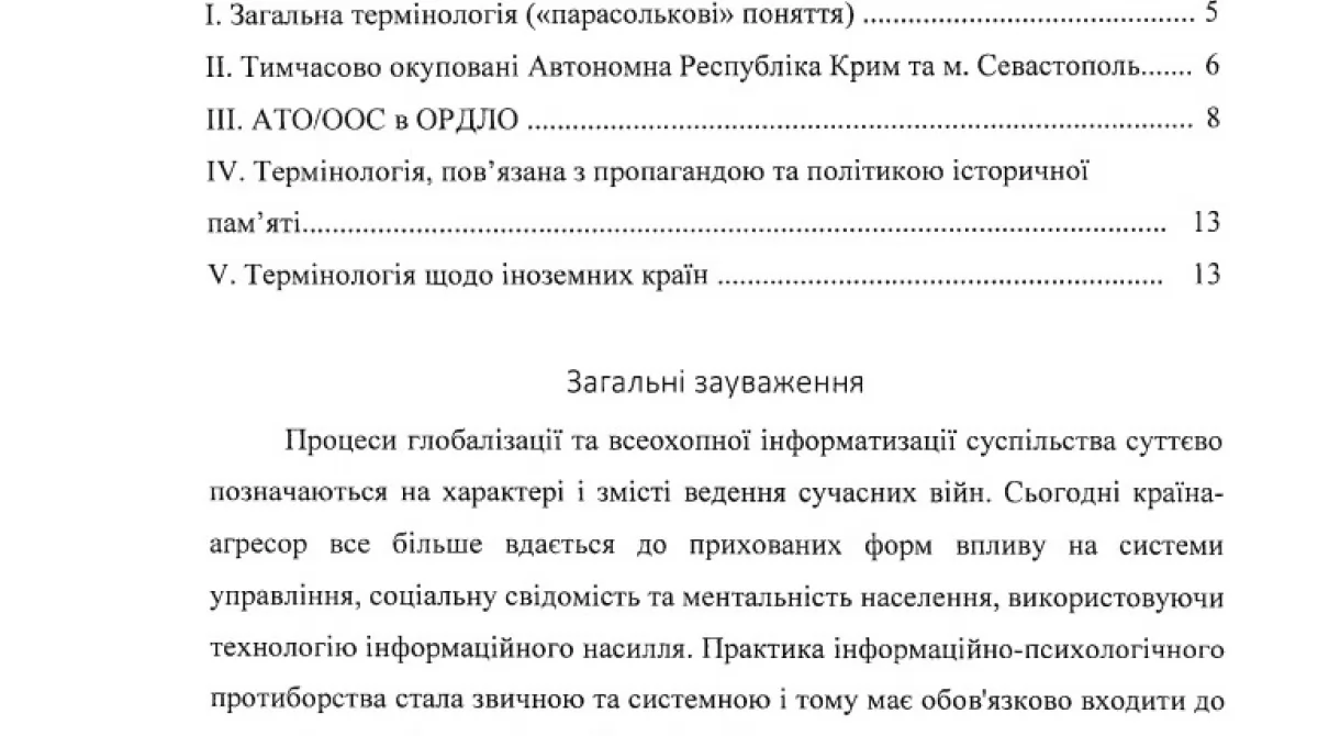 Рекомендации НАНУ (глоссарий)01