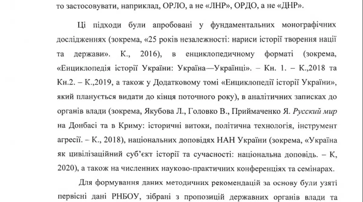 Рекомендации НАНУ (глоссарий)04 Рекомендации НАНУ (глоссарий)04